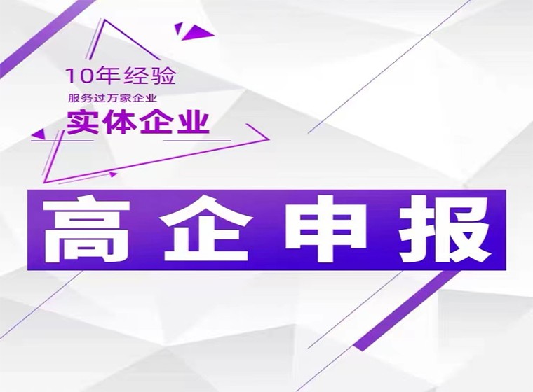 2022年企业申报国家高新认定，应当如何规划？