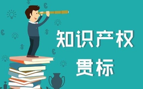 促进知识产权创效益 须记住这三招！